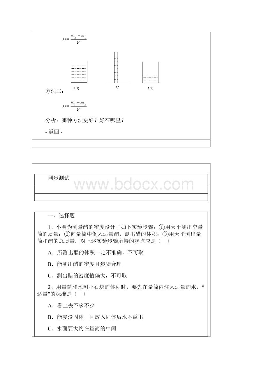 测量物质的密度1.docx_第3页