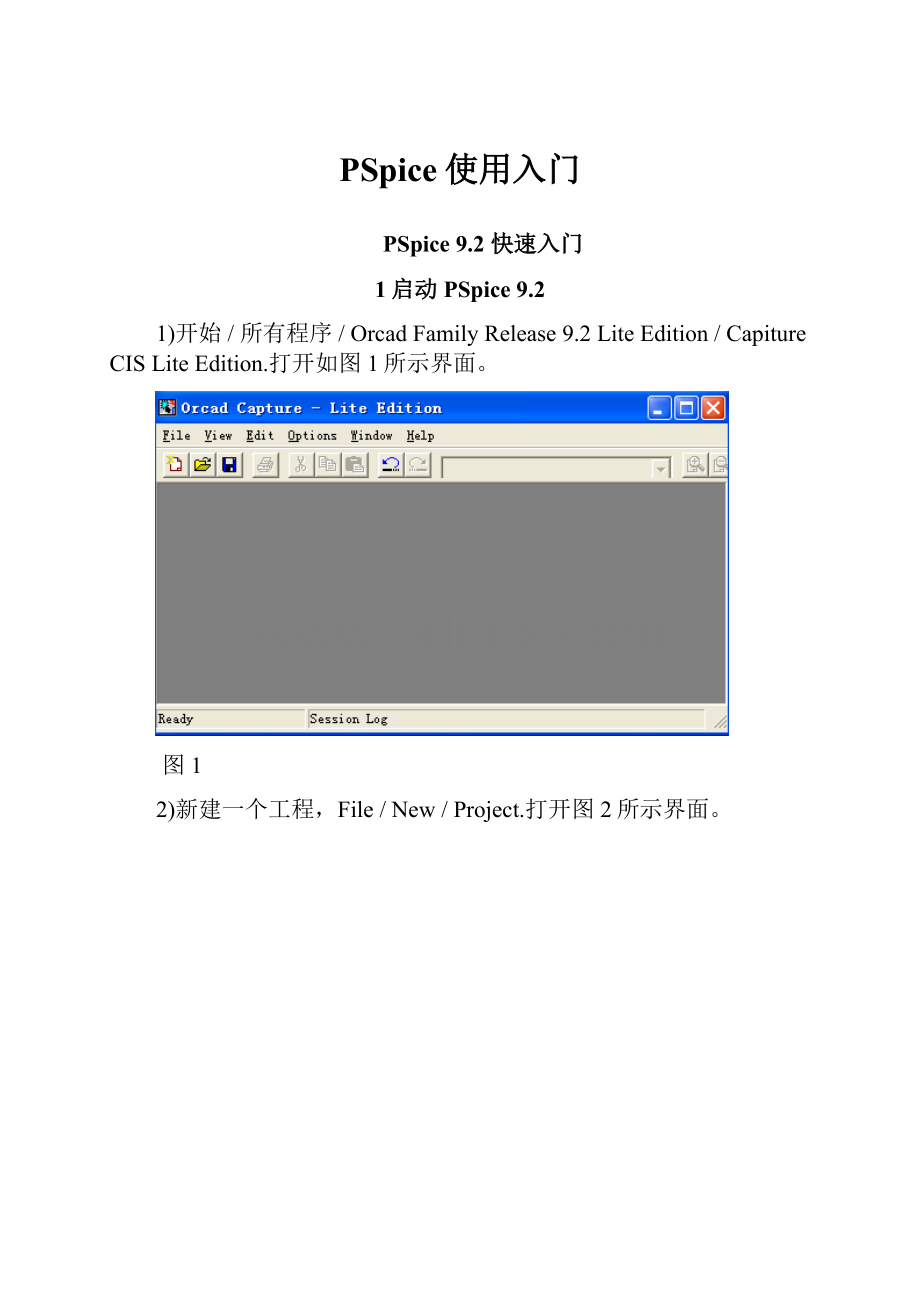 PSpice使用入门.docx_第1页