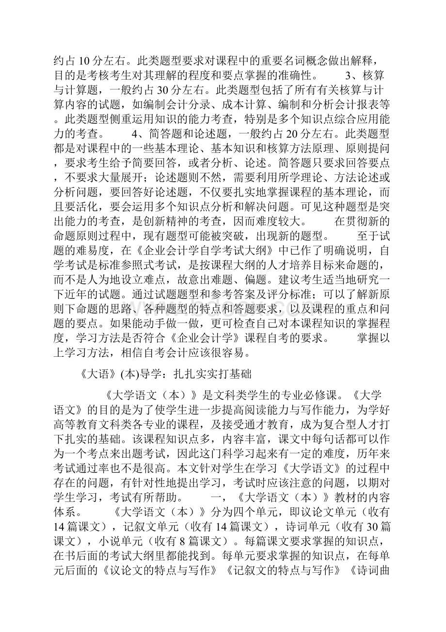 精选自考企业会计学课程学习方法.docx_第3页