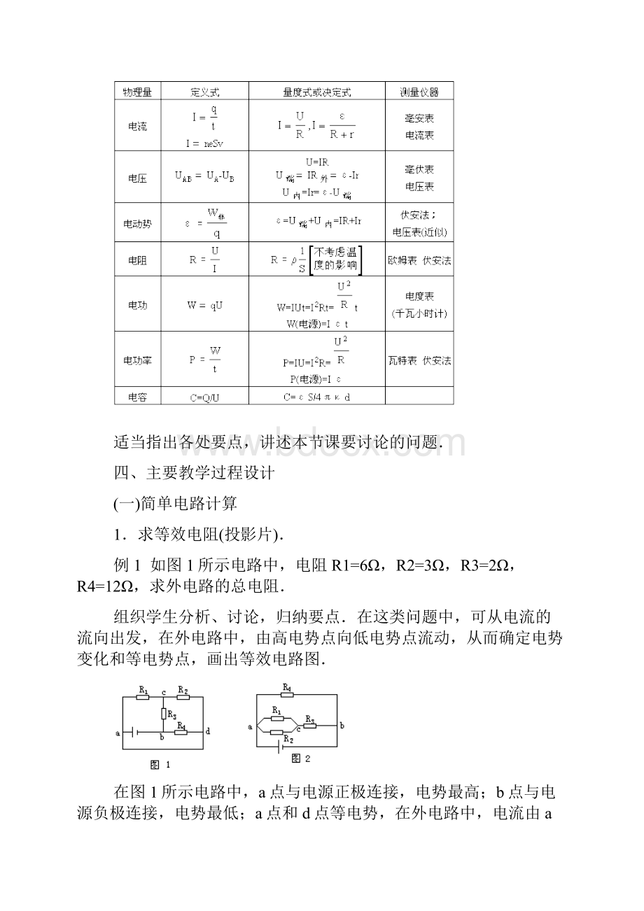 专题电路知识复习课.docx_第2页