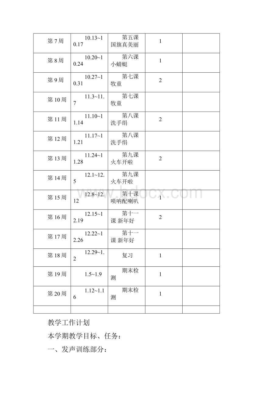 小学一年级第一册全册音乐教案.docx_第2页