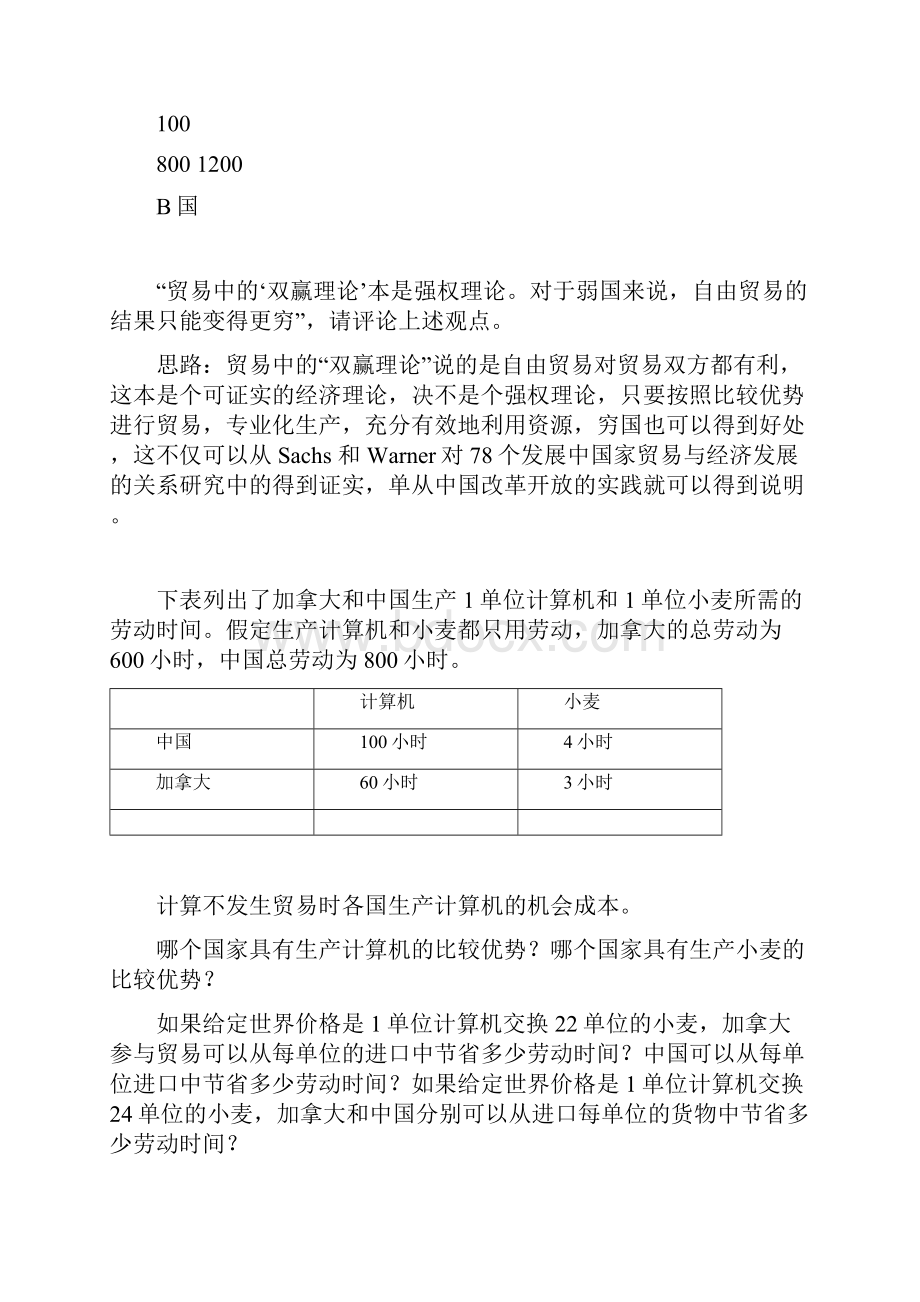 国际经济学人大出版社 课后习题答案.docx_第2页