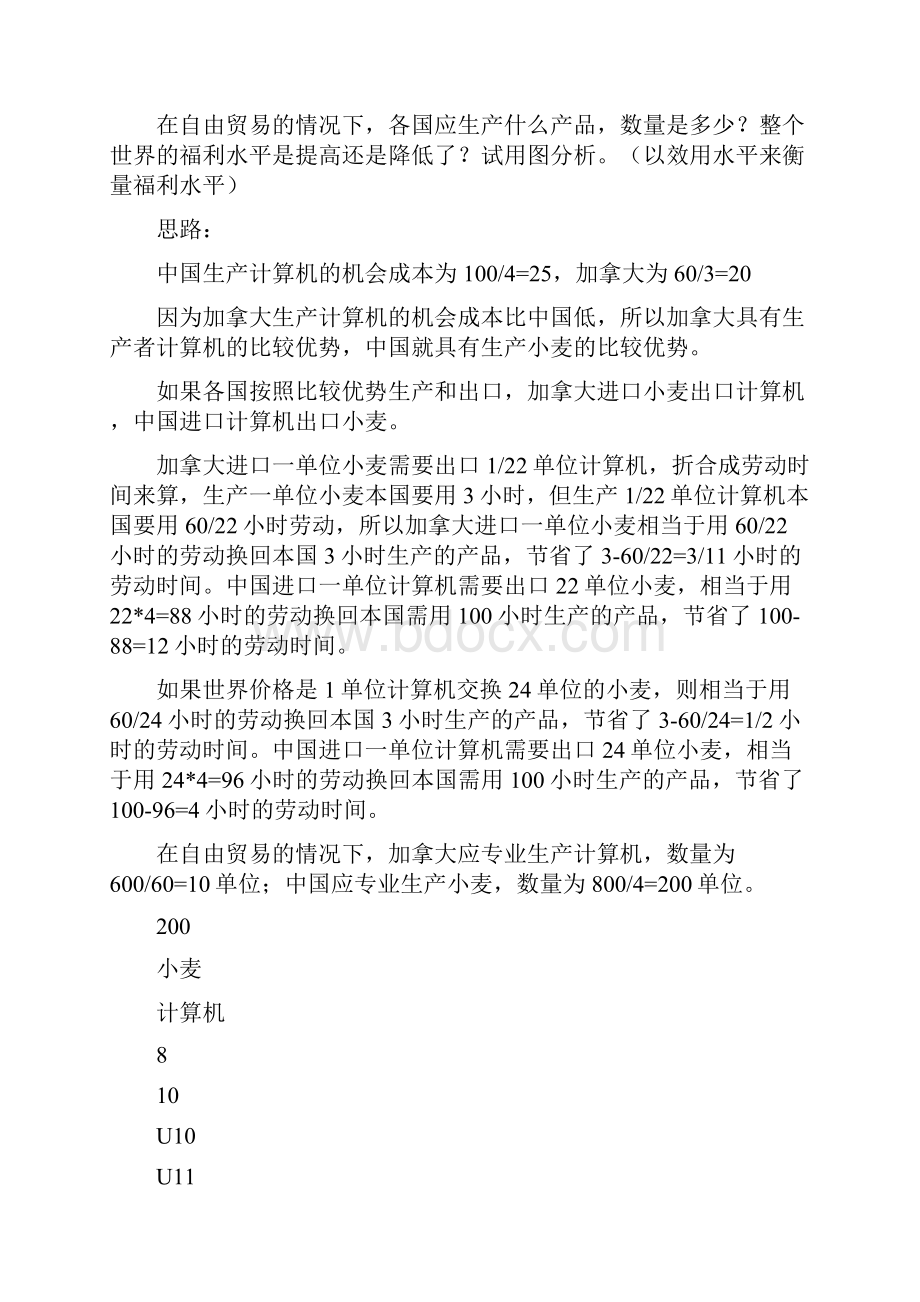 国际经济学人大出版社 课后习题答案.docx_第3页