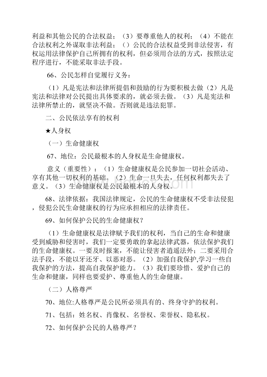 中考政治总复习提纲法律常识.docx_第2页