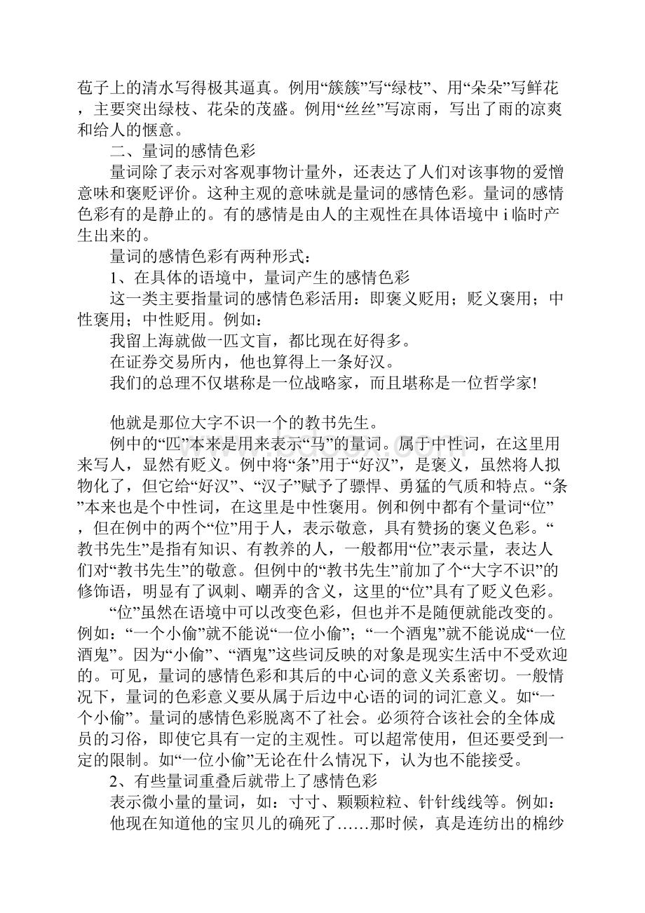 现代汉语量词色彩意义.docx_第3页