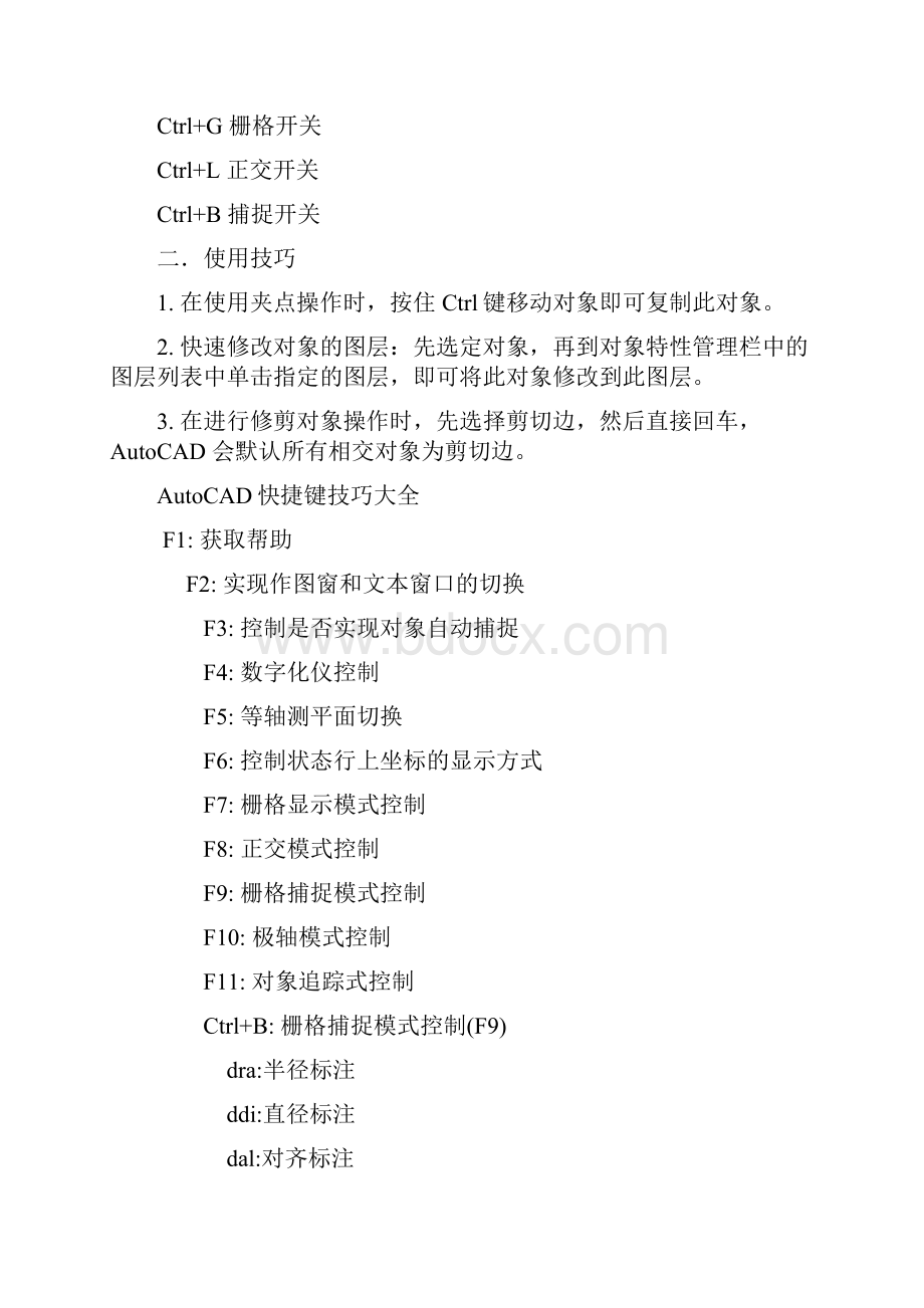 AutoCAD 快捷键及常用使用技巧.docx_第2页