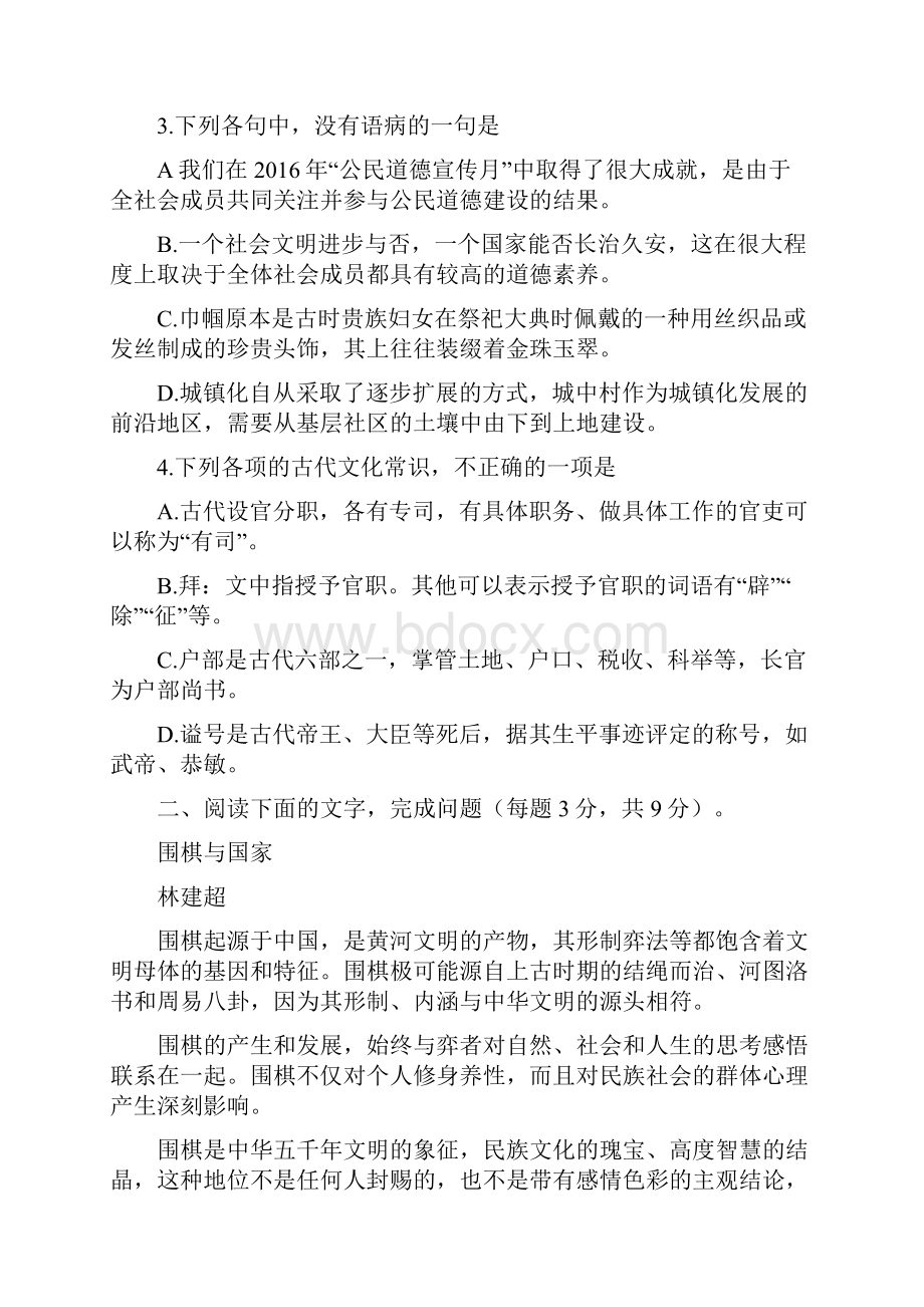 天津市南开中学高三模拟考试语文试题+Word版含.docx_第2页