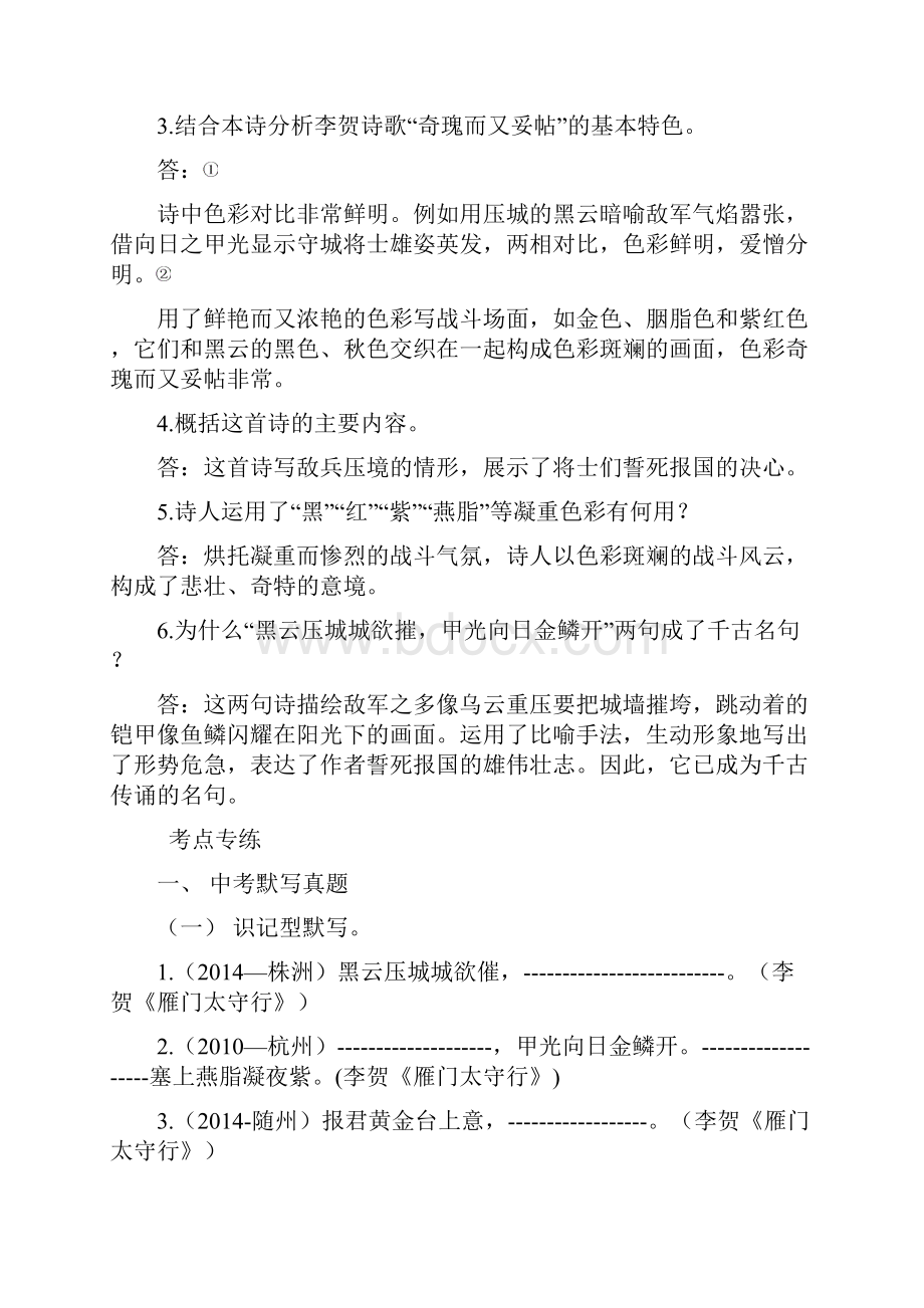 第十八首雁门太守行.docx_第2页