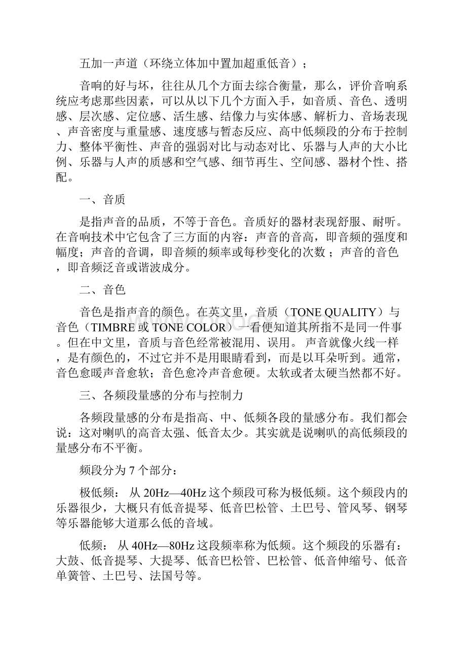 整理高保真音响特点及应用场合.docx_第3页