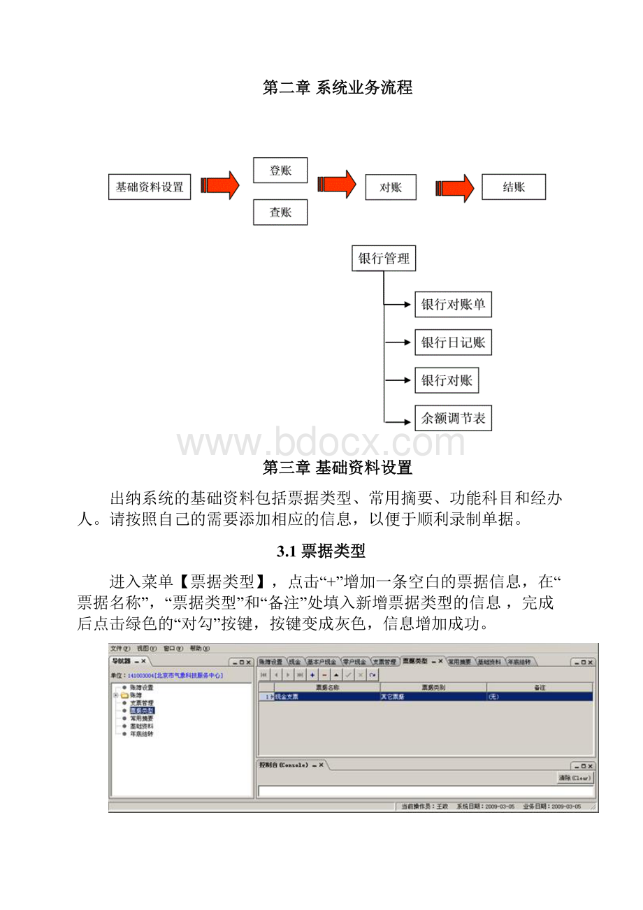 出纳管理系统.docx_第3页