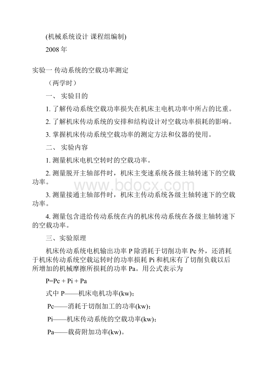 整理机械系统设计课程实验指导书.docx_第2页