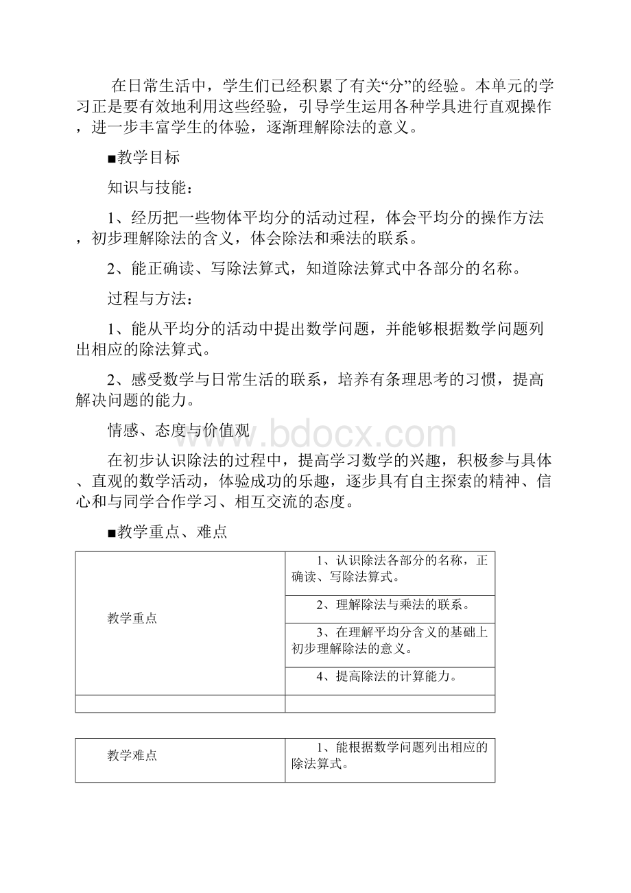 第五单元森林里的故事除法的初步认识.docx_第2页