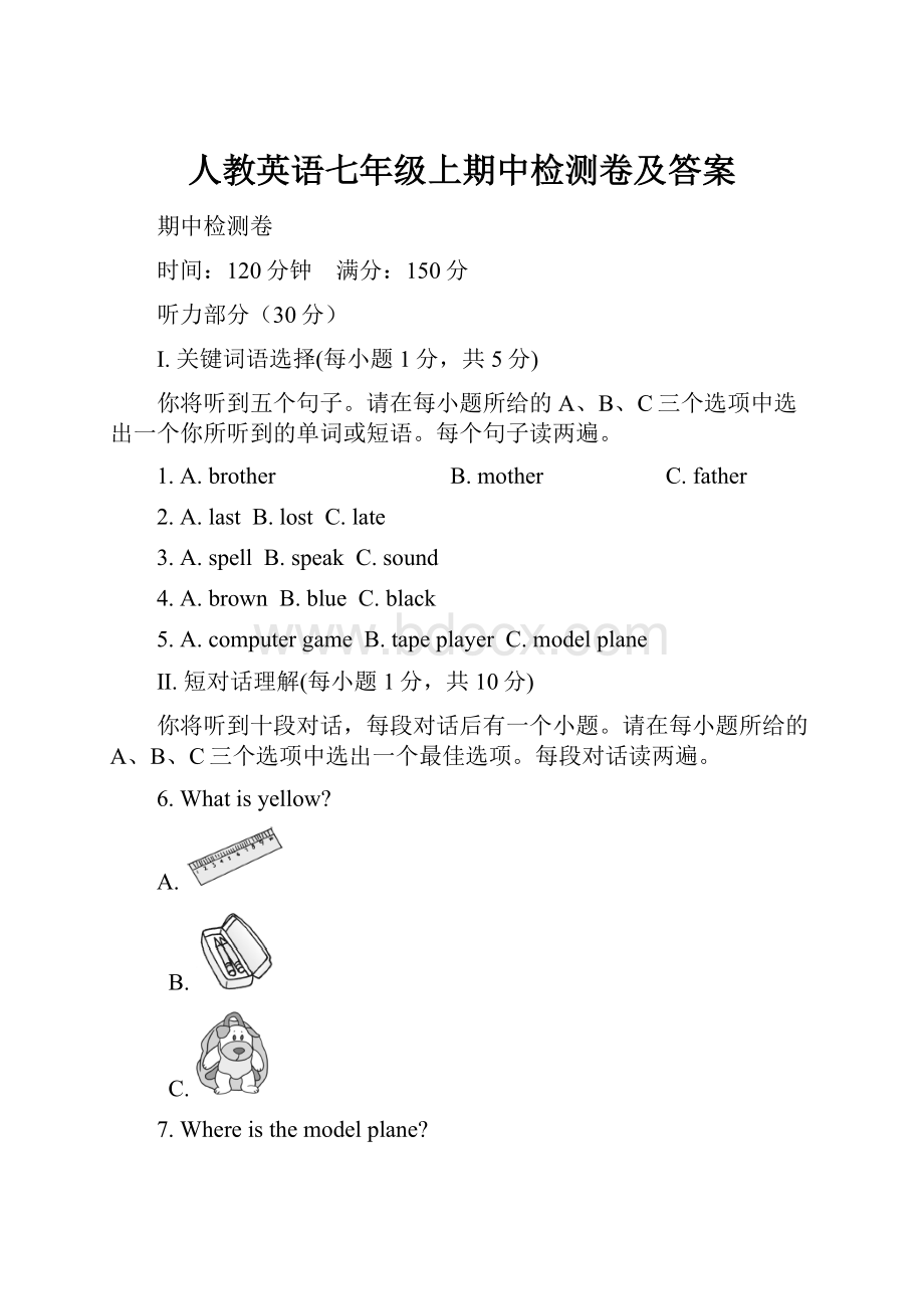 人教英语七年级上期中检测卷及答案.docx_第1页