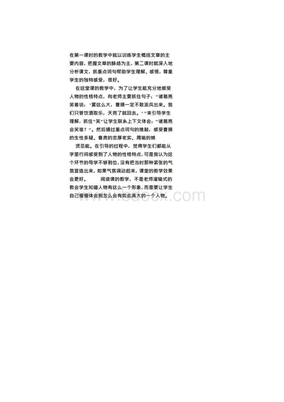 草船借箭评课稿.docx_第2页