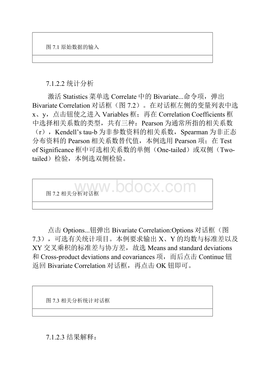 Spss医学领域相关分析.docx_第3页