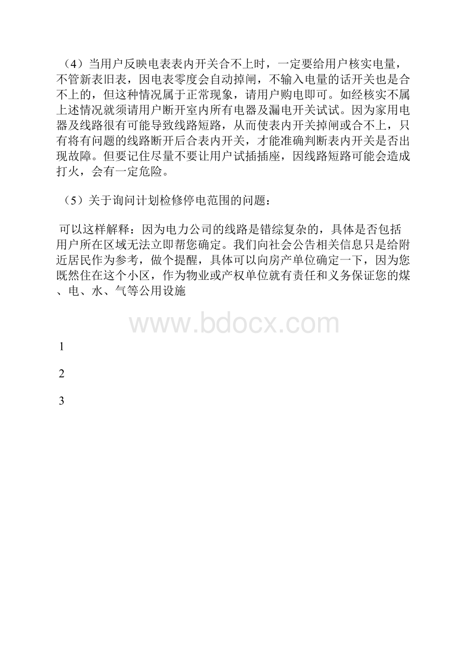 最新驾驶员年终个人总结范文工作总结文档五篇.docx_第3页