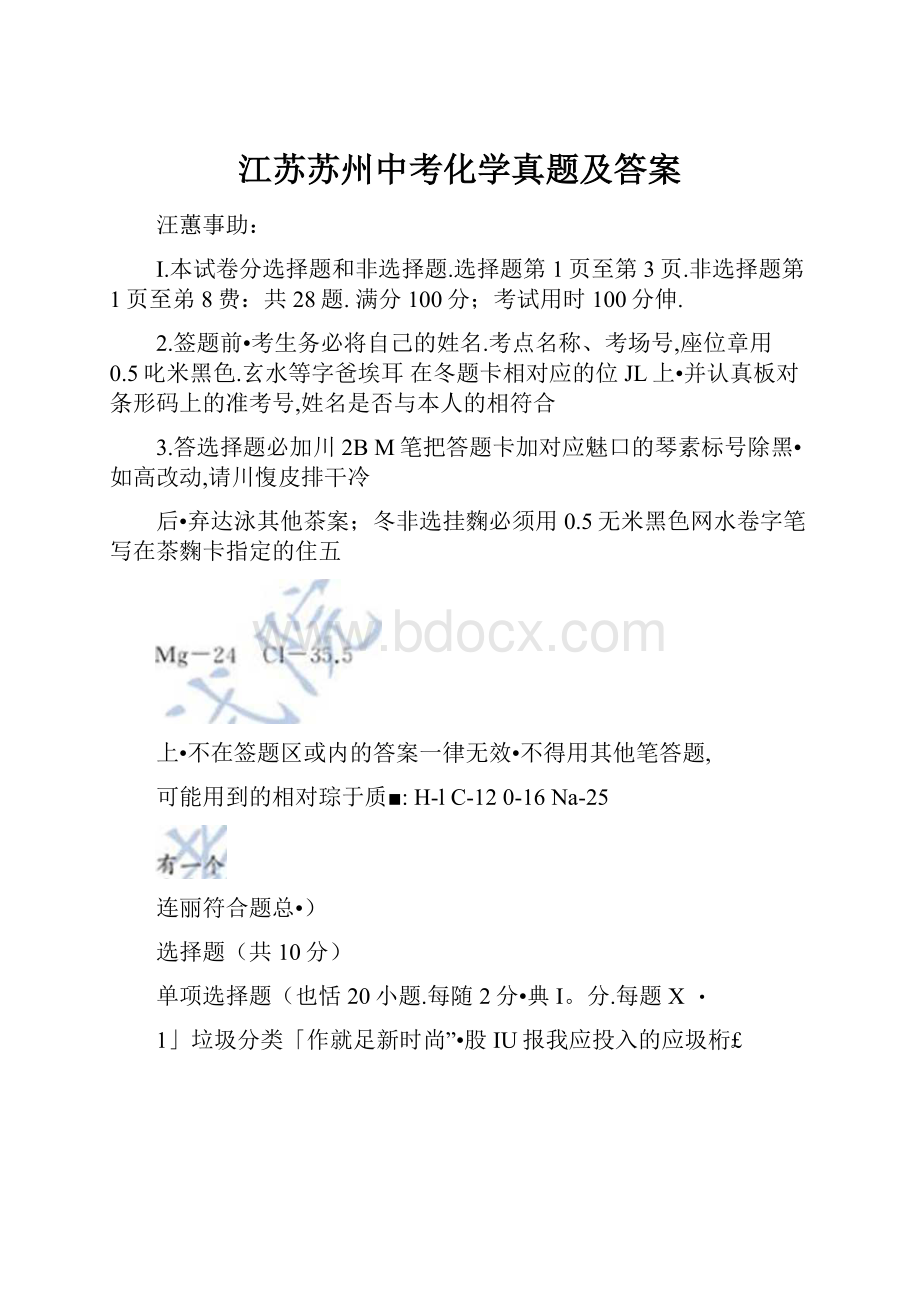 江苏苏州中考化学真题及答案.docx_第1页