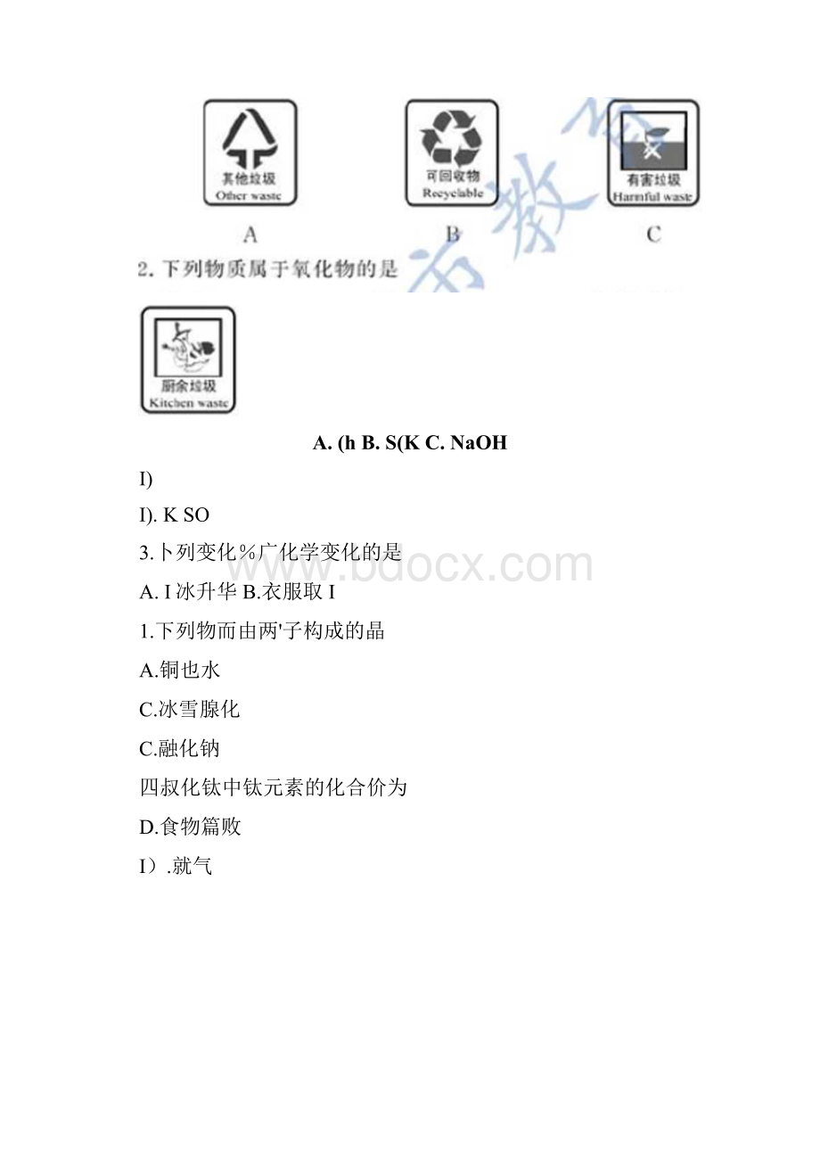 江苏苏州中考化学真题及答案.docx_第2页