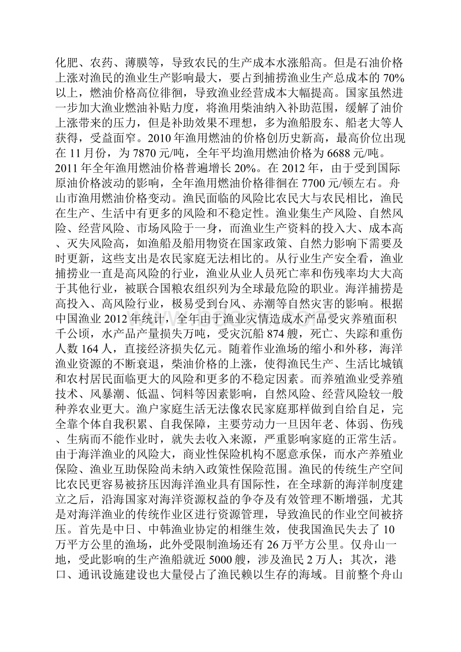 试议渔民初级社会保障体系.docx_第2页