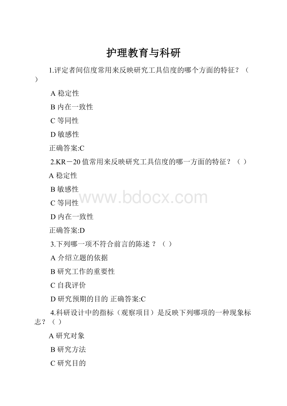 护理教育与科研.docx_第1页