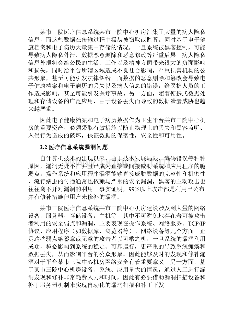 某市医院三级等保建设方案详细.docx_第2页