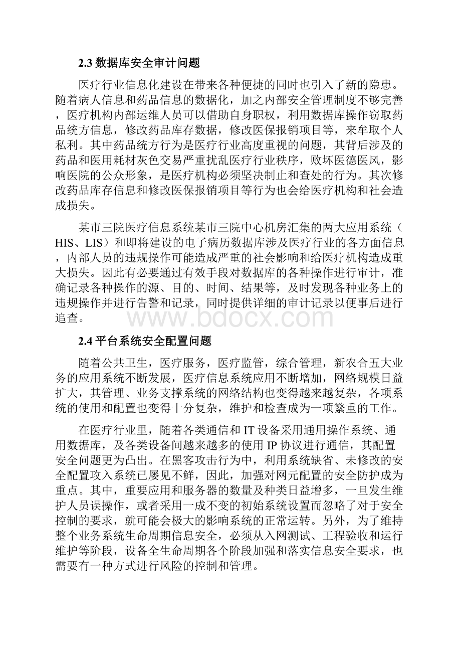 某市医院三级等保建设方案详细.docx_第3页