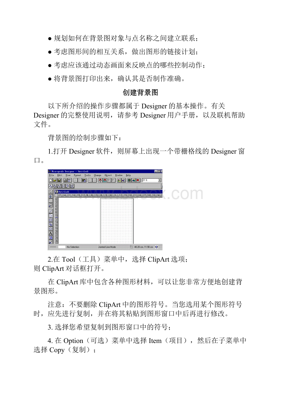 整理Insight软件中文操作手册第十章图形.docx_第2页