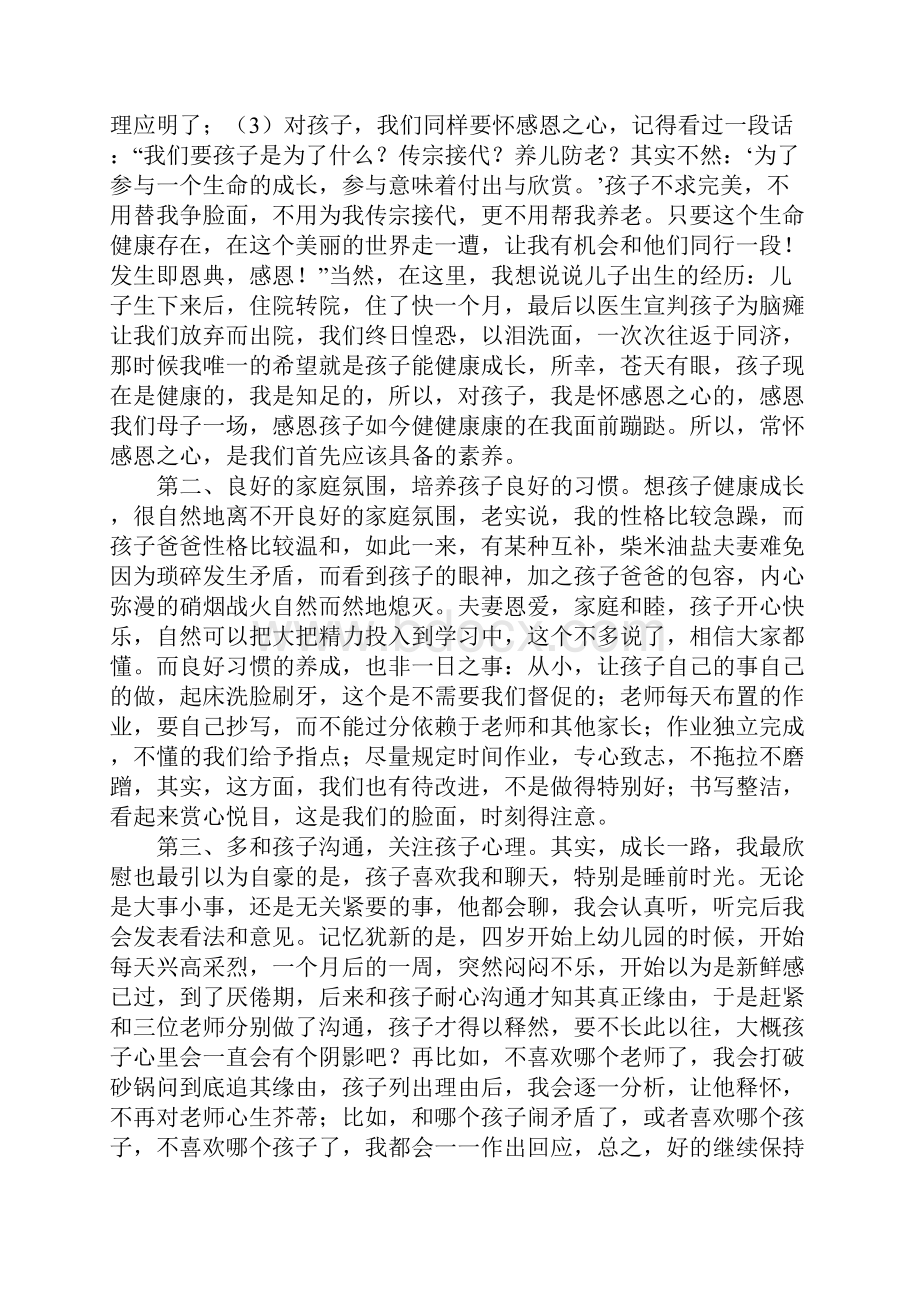 二年级上学期期中考试家长会发言稿.docx_第3页