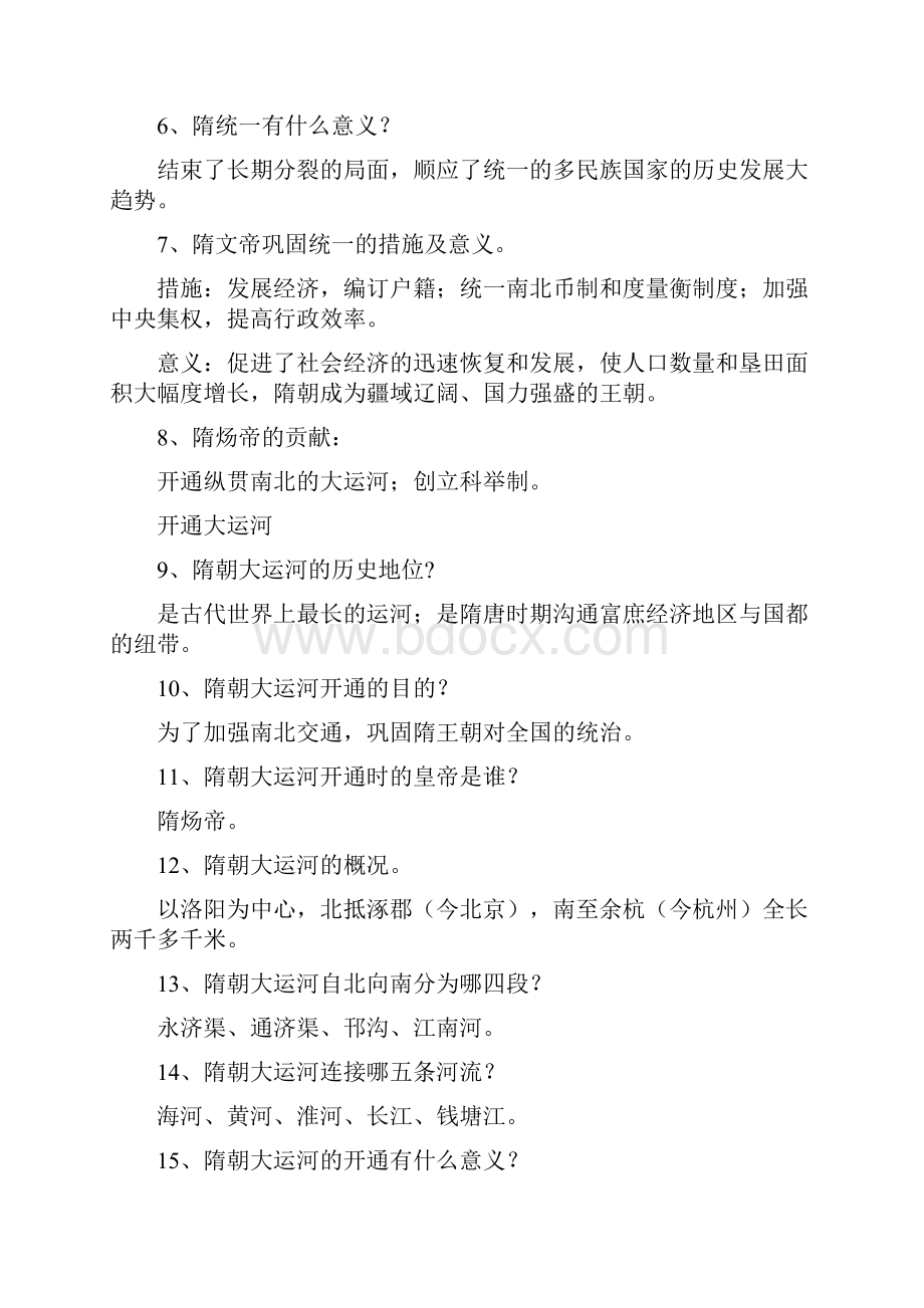 新人教版七年级历史下册期中考试复习提纲.docx_第2页