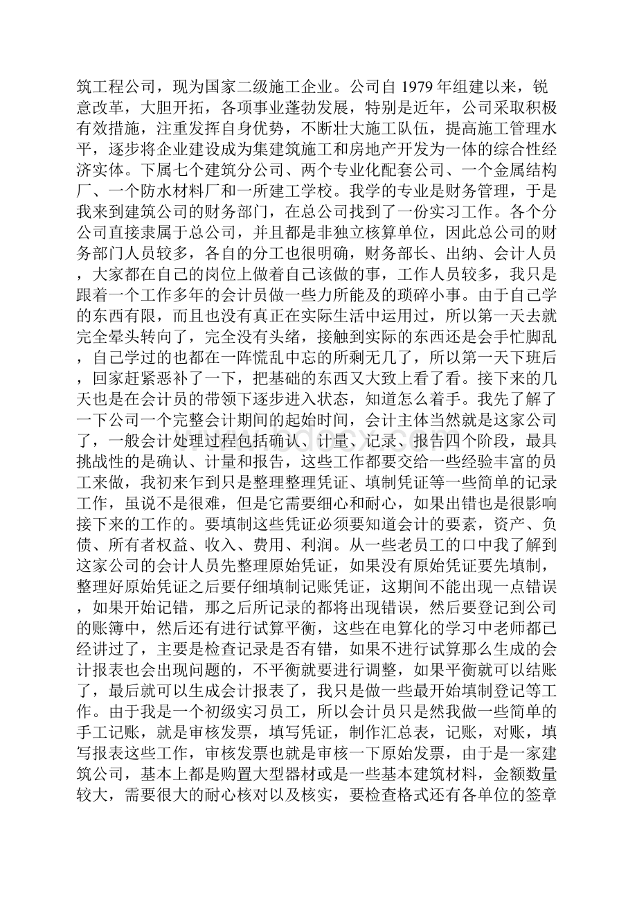 财务管理的实习报告.docx_第2页