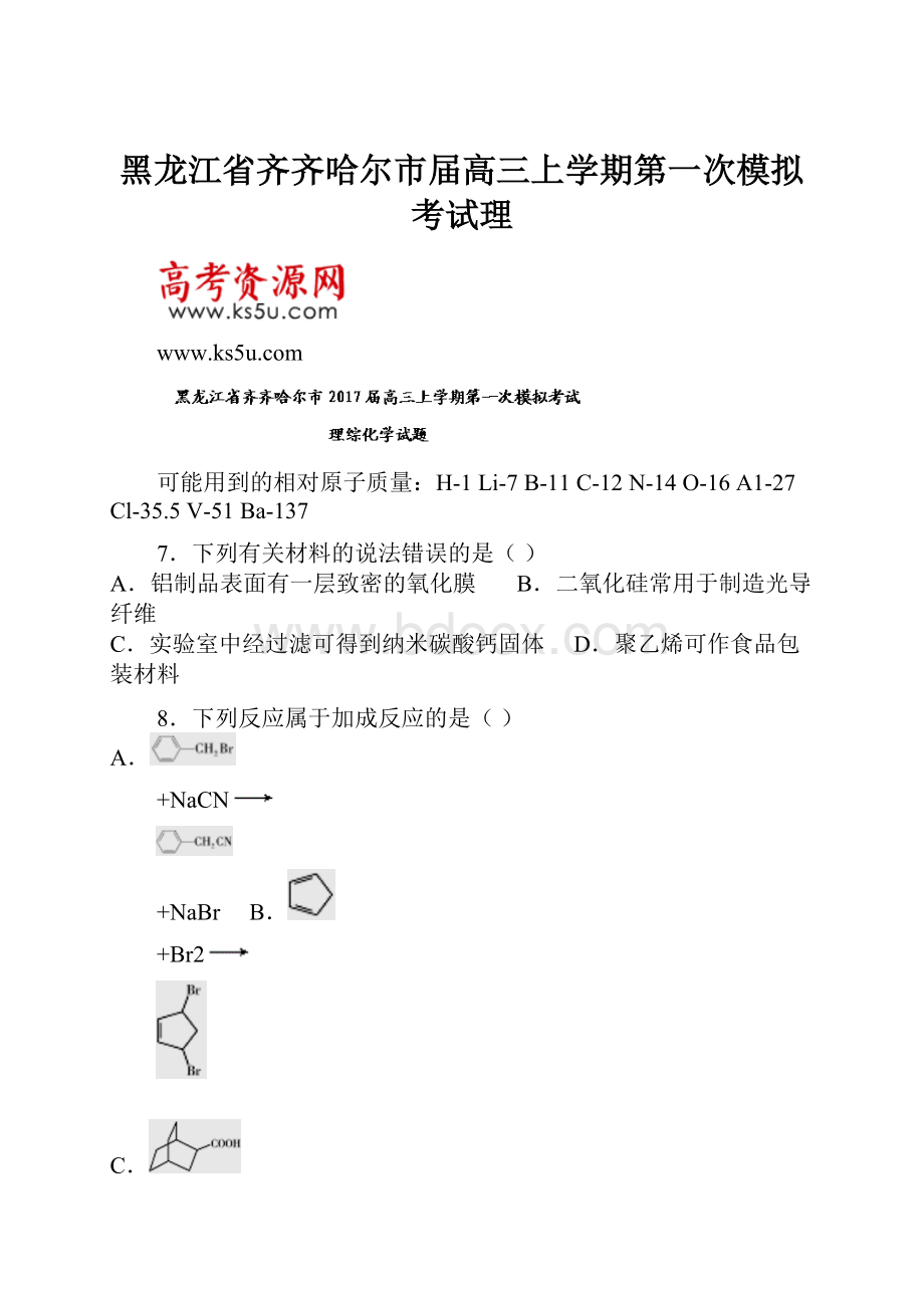 黑龙江省齐齐哈尔市届高三上学期第一次模拟考试理.docx