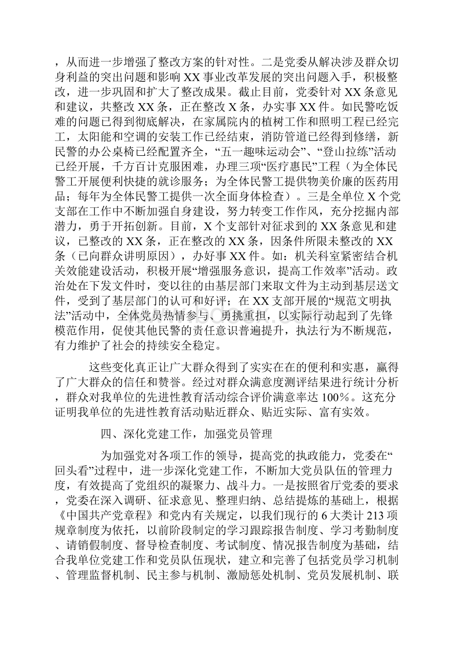 作风整顿回头看总结报告与回头看工作落实情况的报告合集.docx_第3页