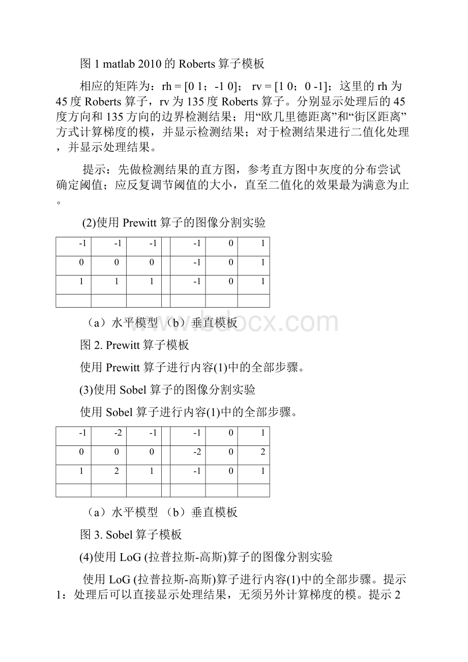 实验六图像分割.docx_第2页