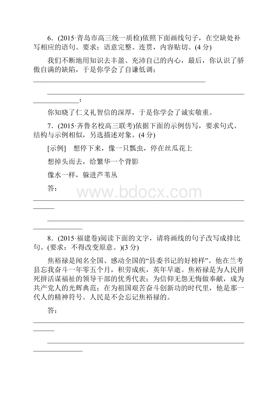 配套K12高考语文总复习 考点集训四 选用仿用变换句式含修辞.docx_第3页