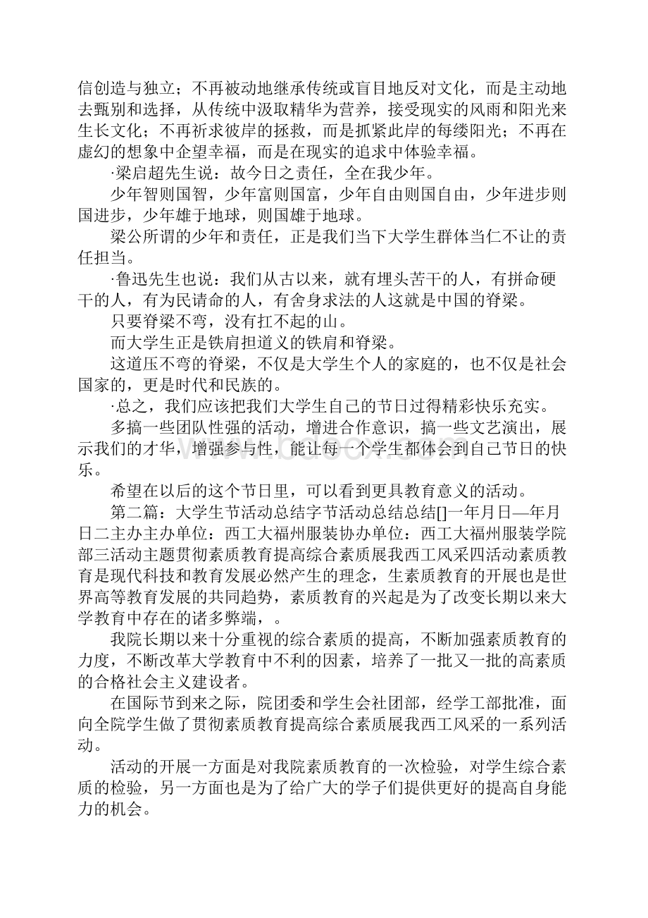 20xx年国际大学生节系列活动总结.docx_第3页