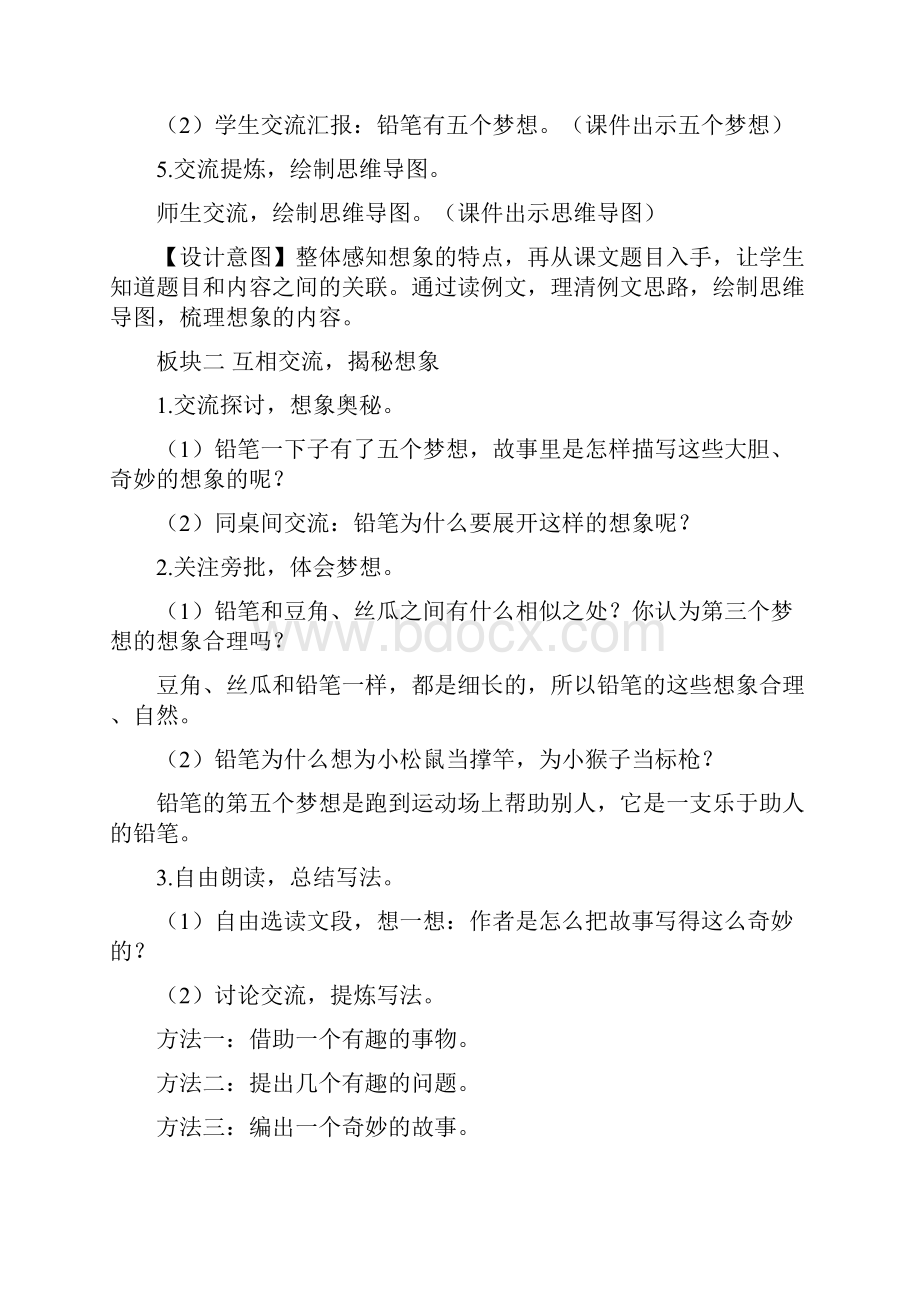 《一支铅笔的梦想》教案优质版1.docx_第2页