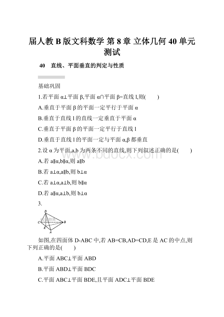 届人教B版文科数学第8章 立体几何 40 单元测试.docx