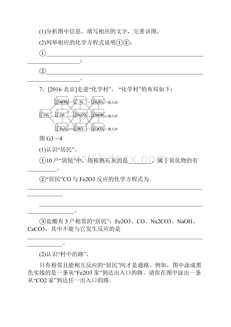 湖南省中考化学复习 滚动小专题三单质氧化物酸碱盐之间的转化练习.docx_第3页