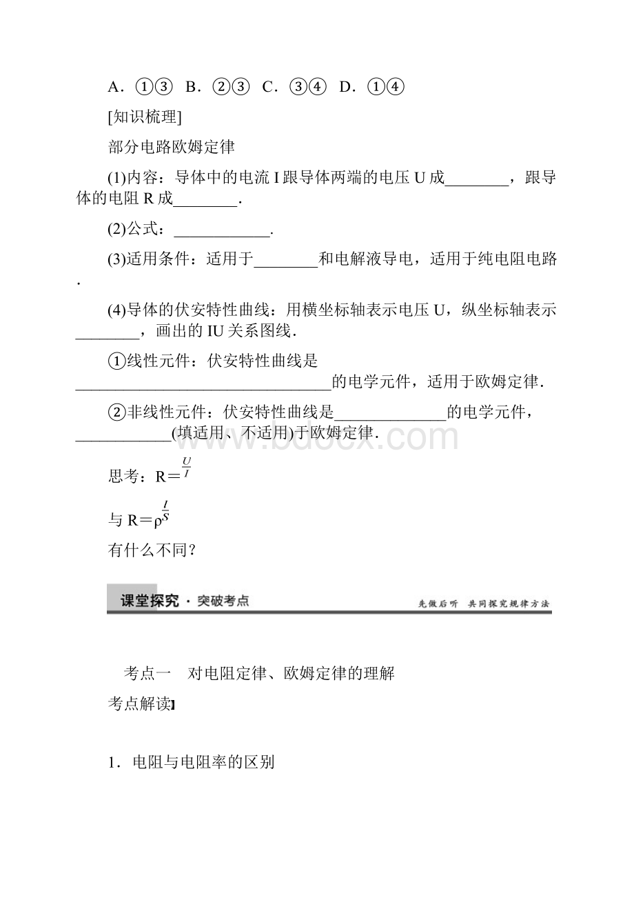 高三复习导学案81电阻定律 欧姆定律.docx_第3页