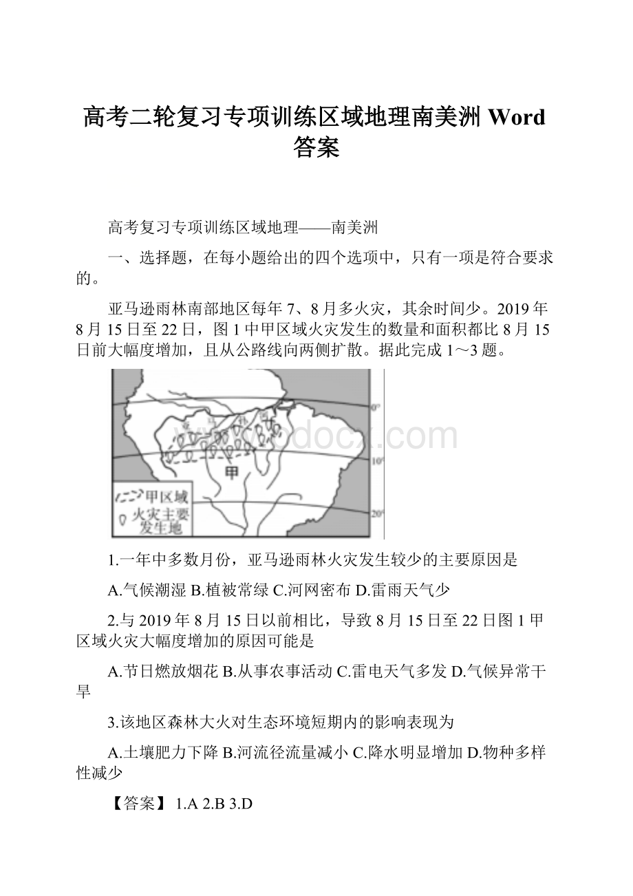 高考二轮复习专项训练区域地理南美洲Word答案.docx