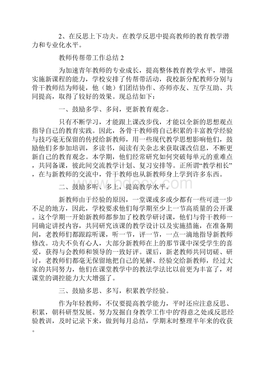 教师传帮带工作总结.docx_第3页