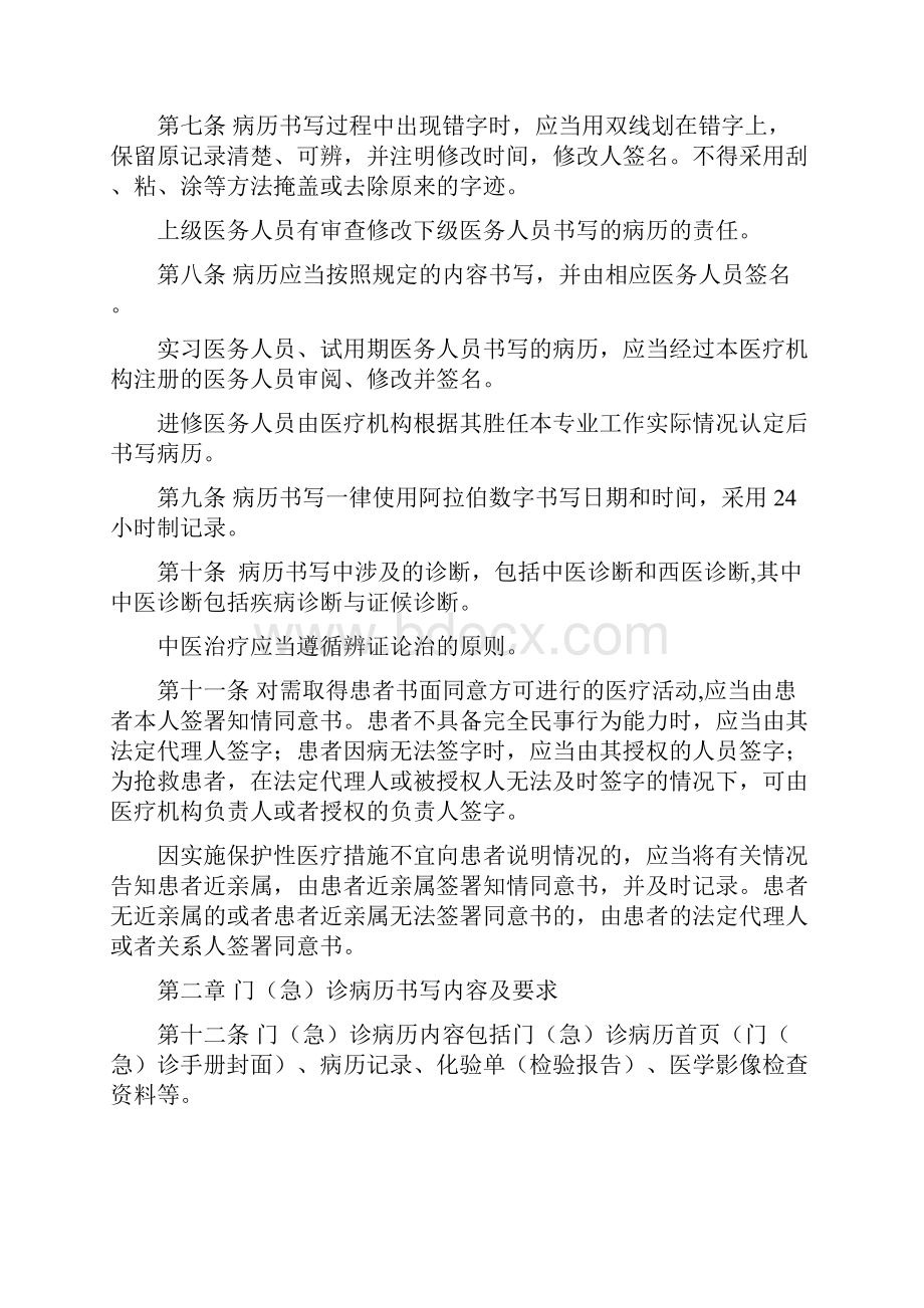 中医病历书写基本规范和中医电子病历基本规范.docx_第3页