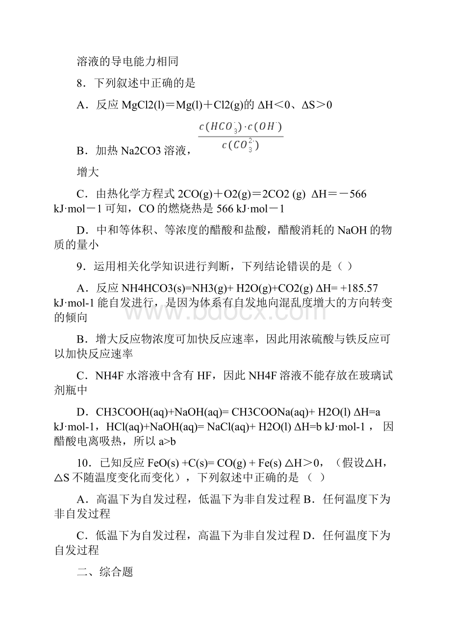 高中化学复习知识点熵判据.docx_第3页