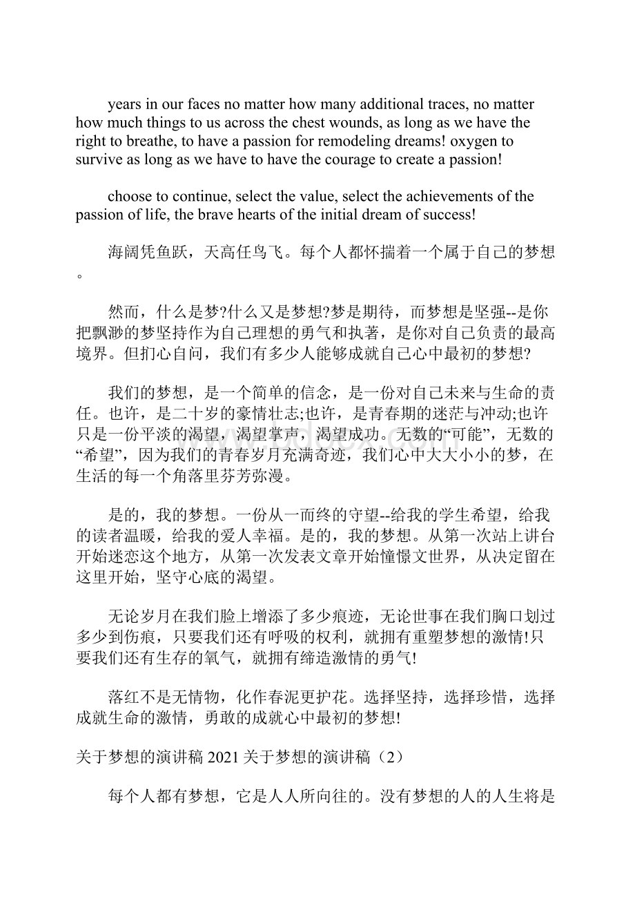 关于梦想的演讲稿4篇.docx_第2页