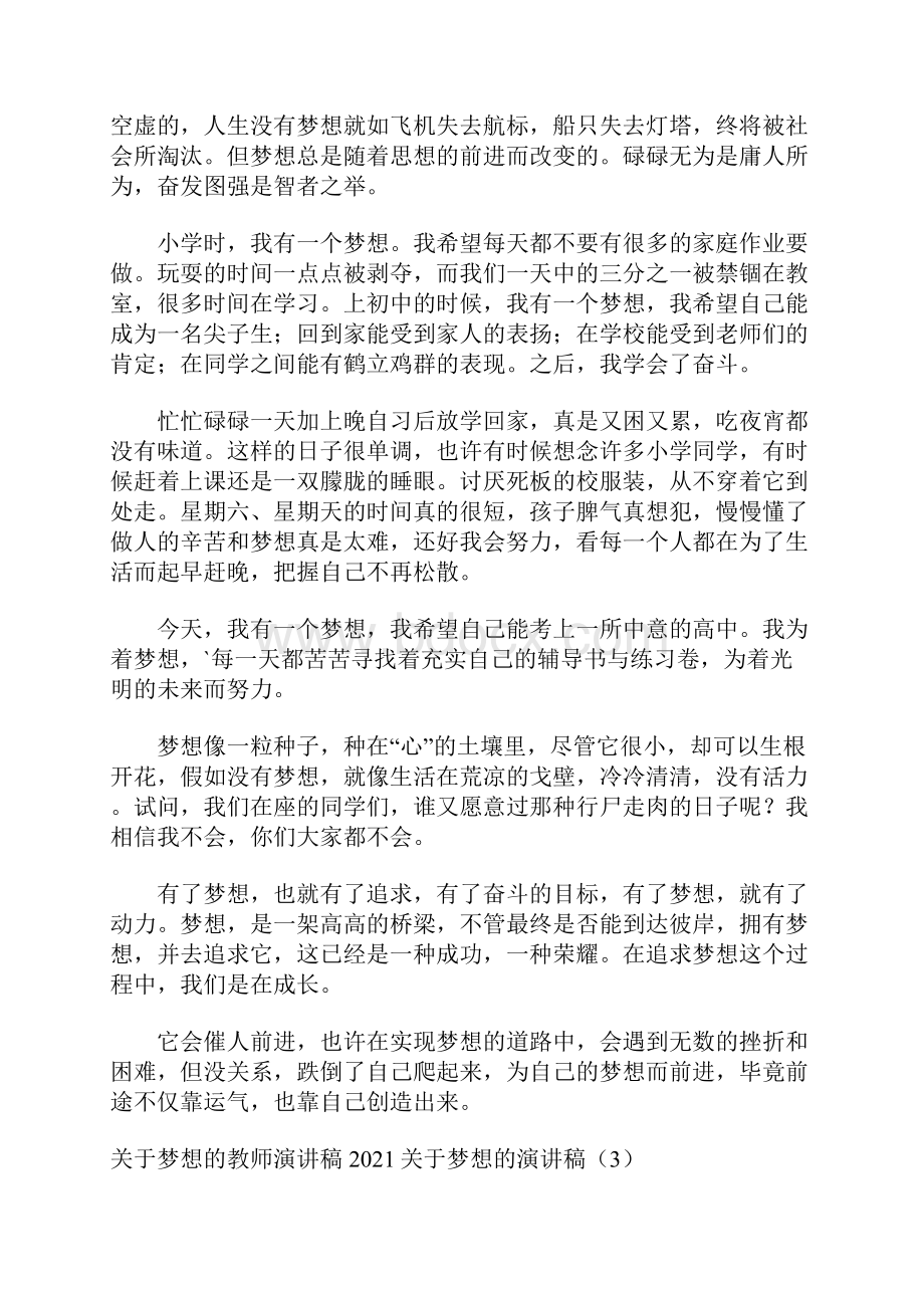 关于梦想的演讲稿4篇.docx_第3页