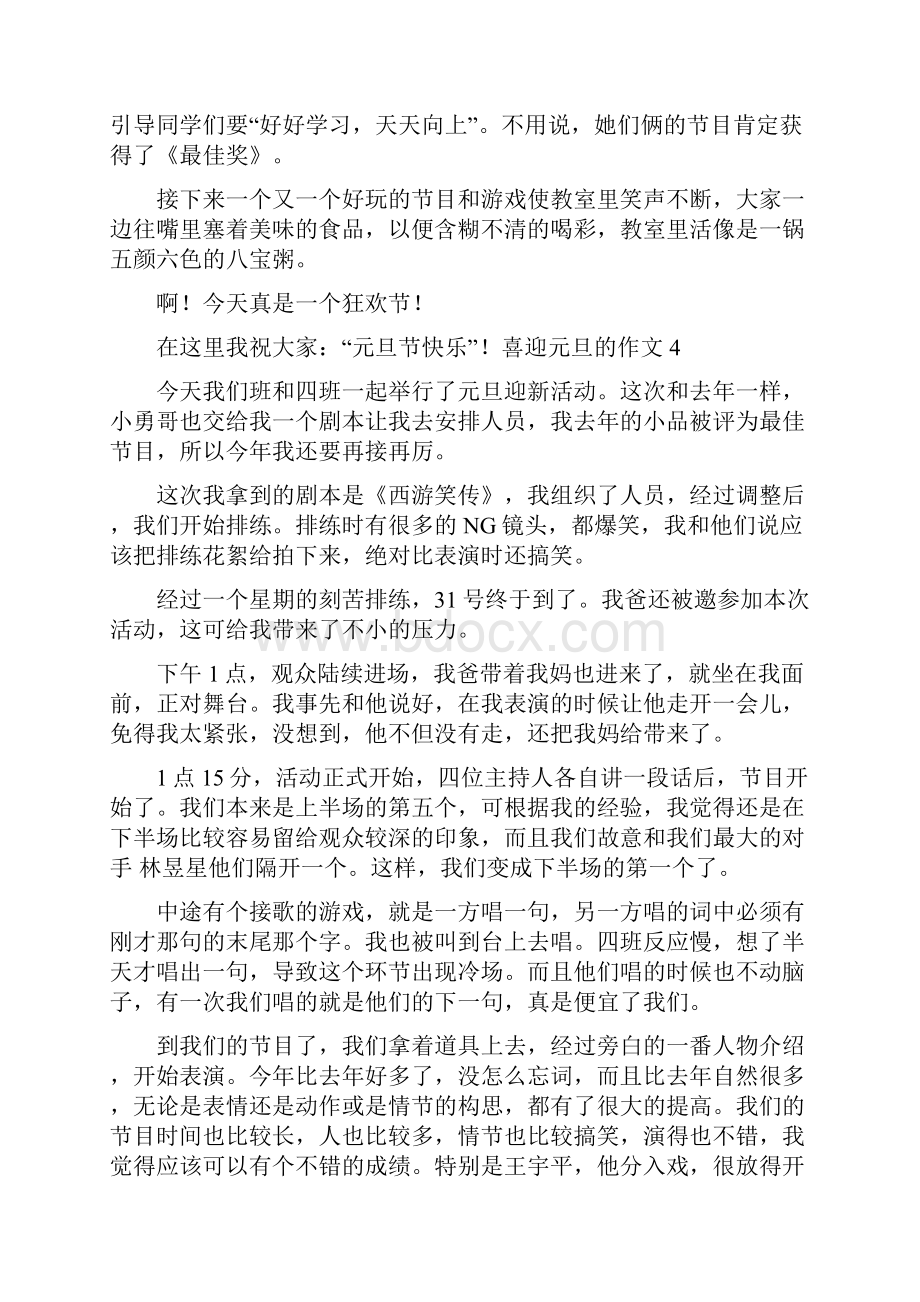 喜迎元旦的作文8篇.docx_第3页