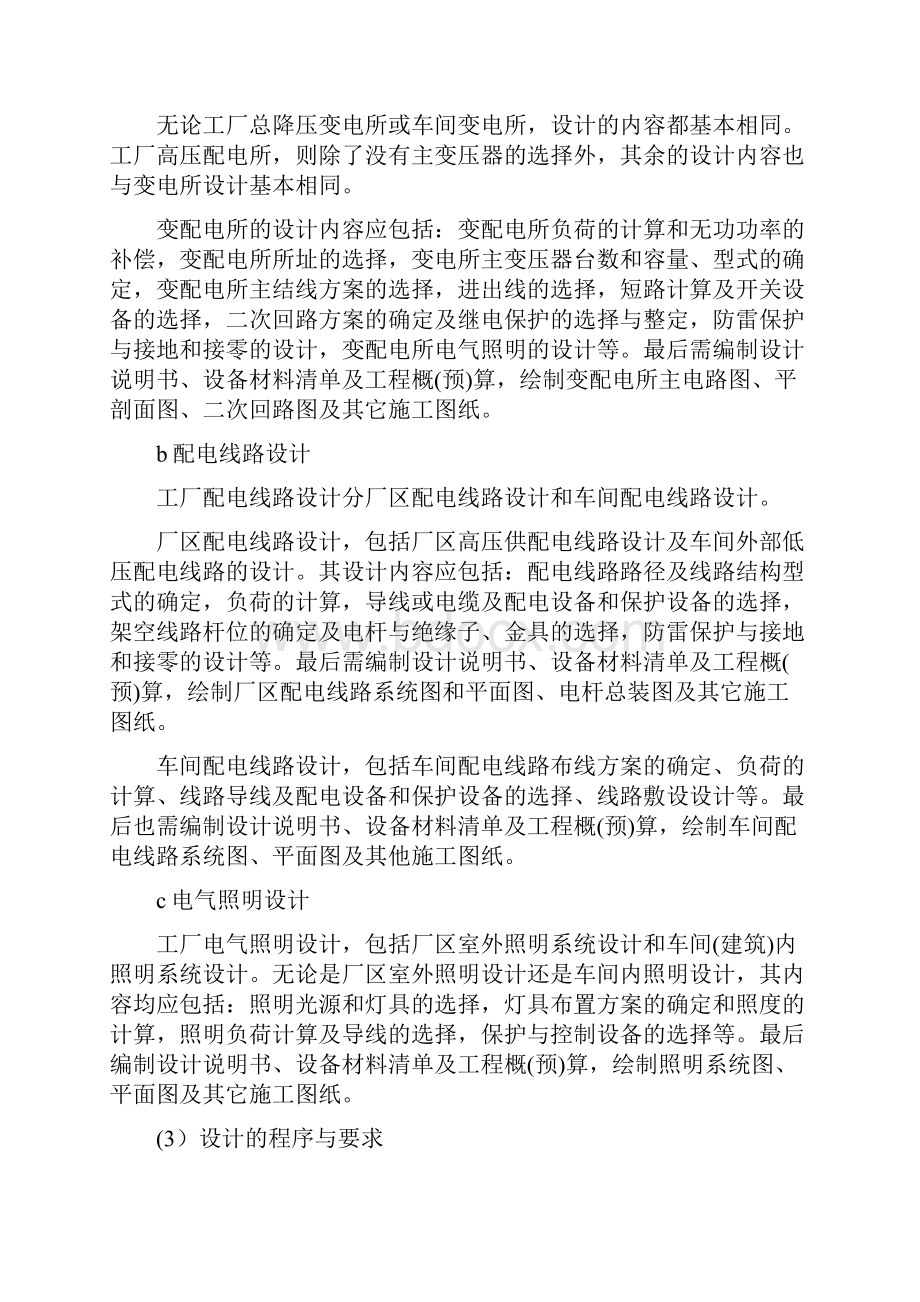 工厂电气系统设计大全.docx_第2页