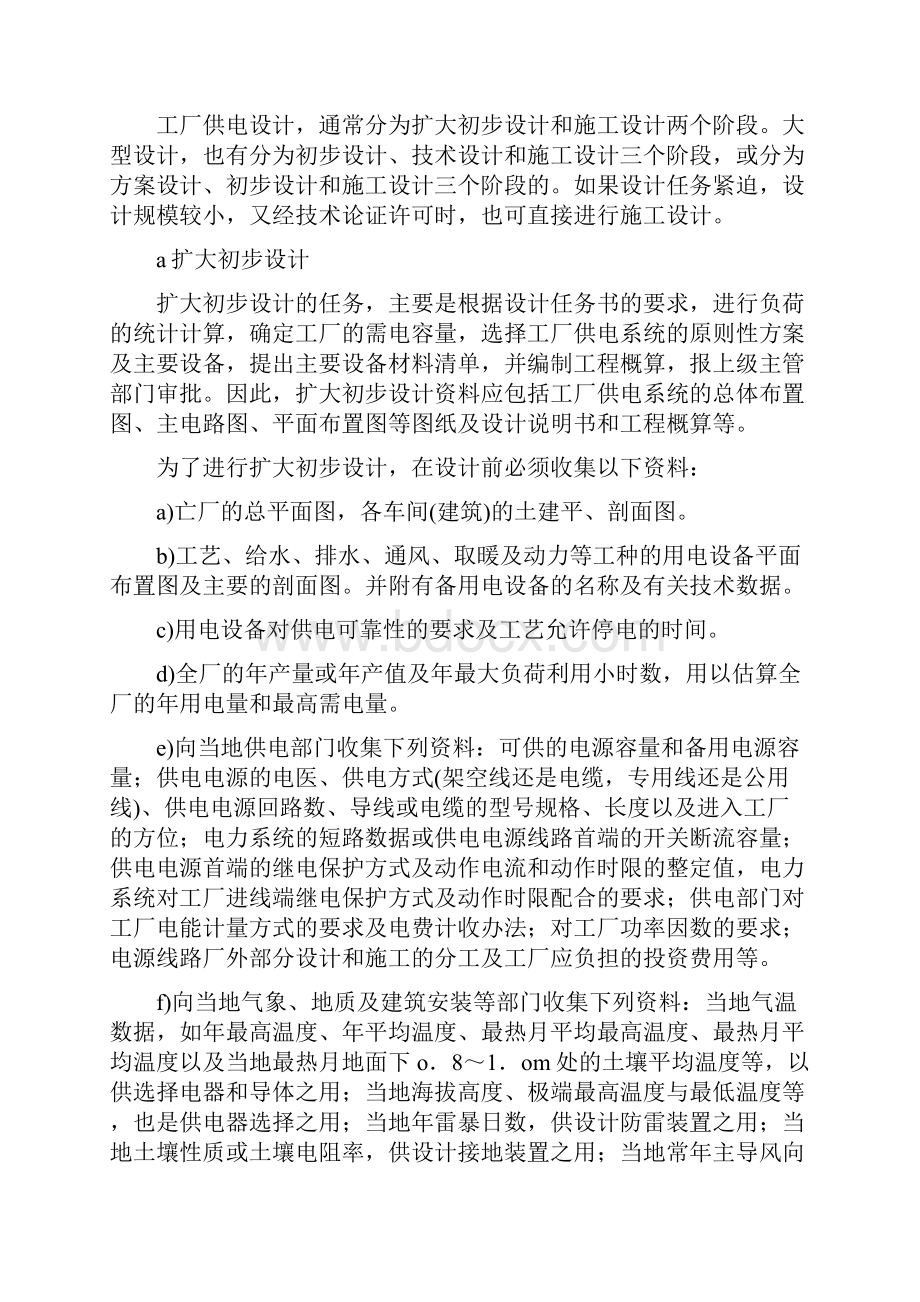 工厂电气系统设计大全.docx_第3页