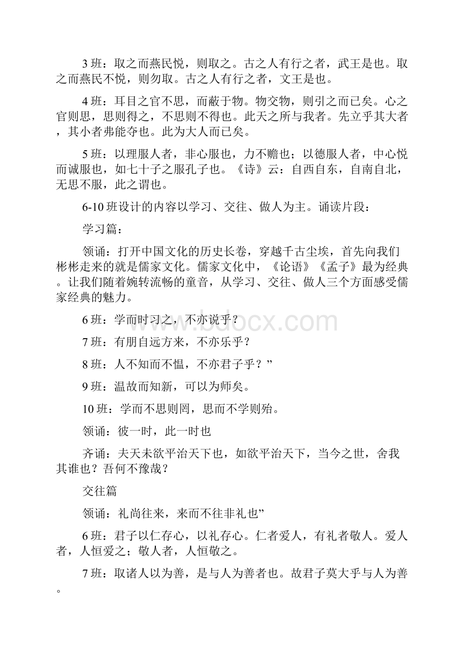 五年级经典诵读方案赏析以书为源滋润心灵.docx_第2页