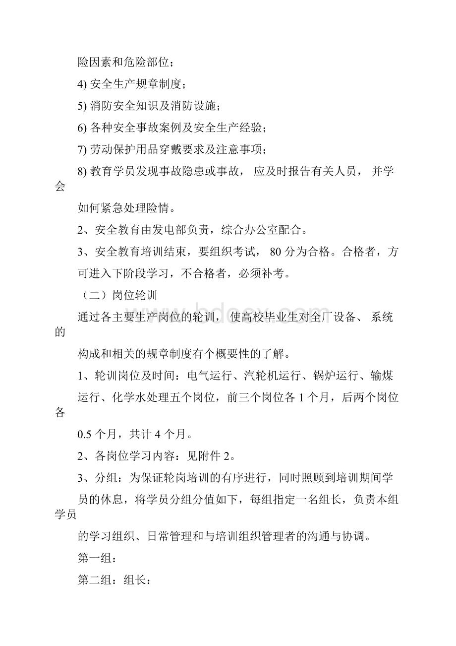 大学生轮岗培训方案.docx_第2页